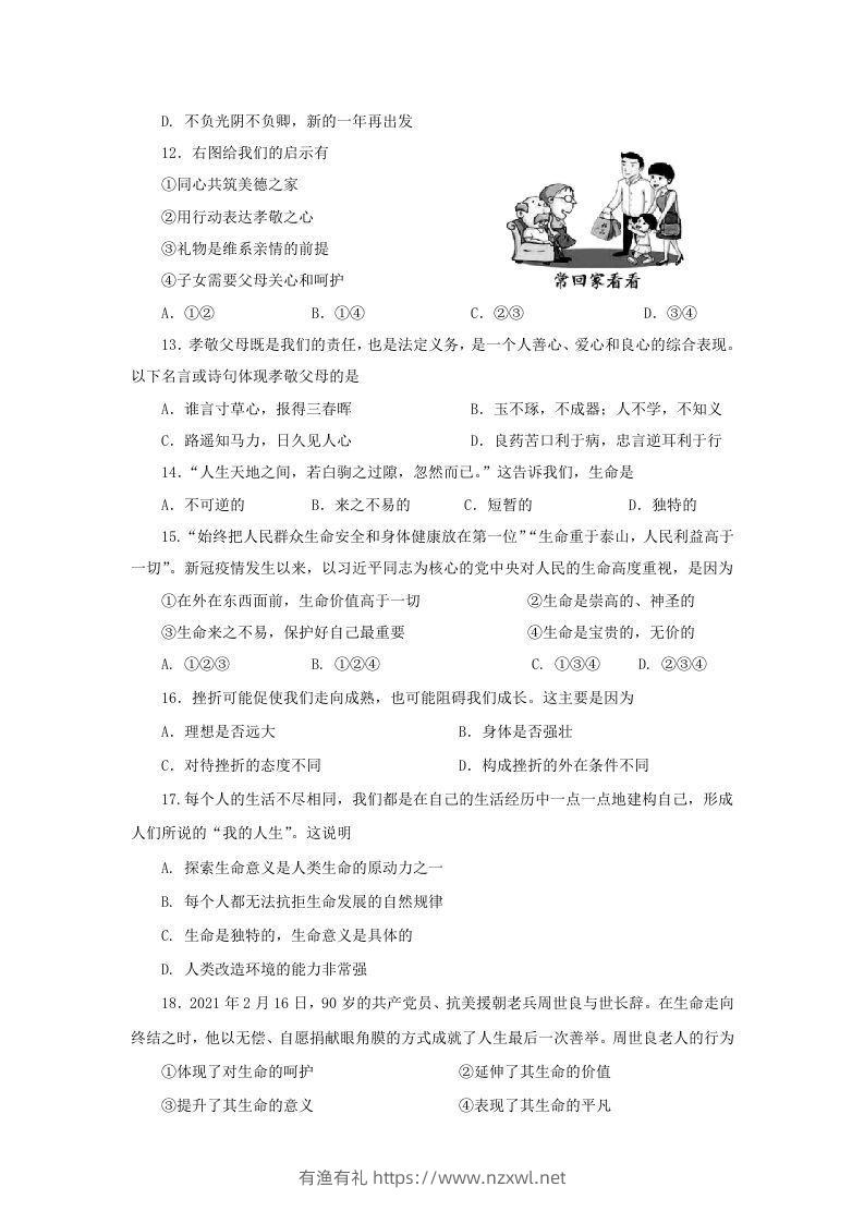 图片[3]-2021-2022学年天津市红桥区七年级上册期末道德与法治试卷及答案(Word版)-有渔有礼