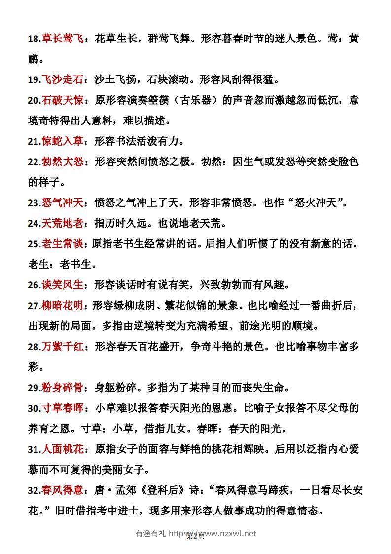 图片[2]-二年级下册语文成语积累-有渔有礼