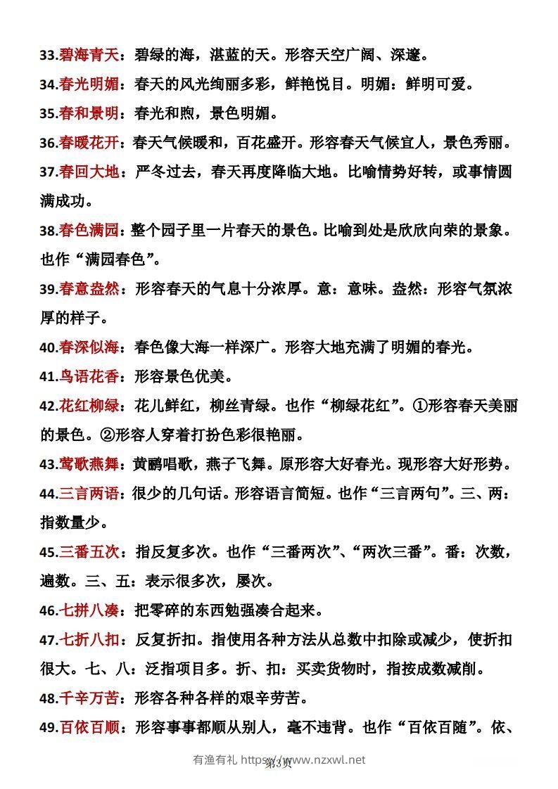 图片[3]-二年级下册语文成语积累-有渔有礼