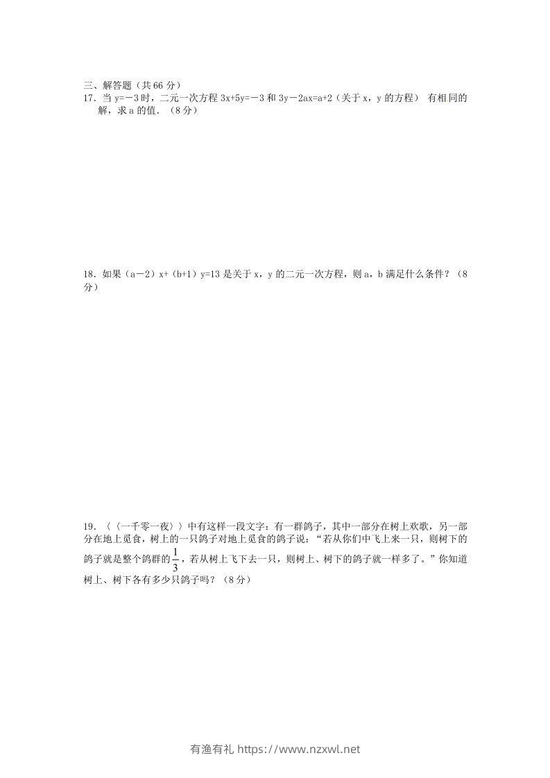 图片[2]-河南周口七年级下册数学第八章第一节试卷及答案人教版(Word版)-有渔有礼