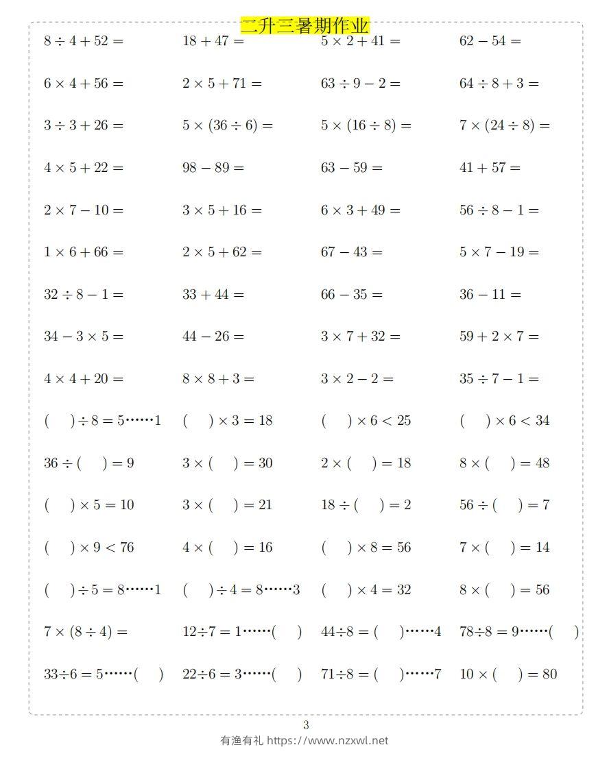 图片[3]-二年级上数学题-有渔有礼