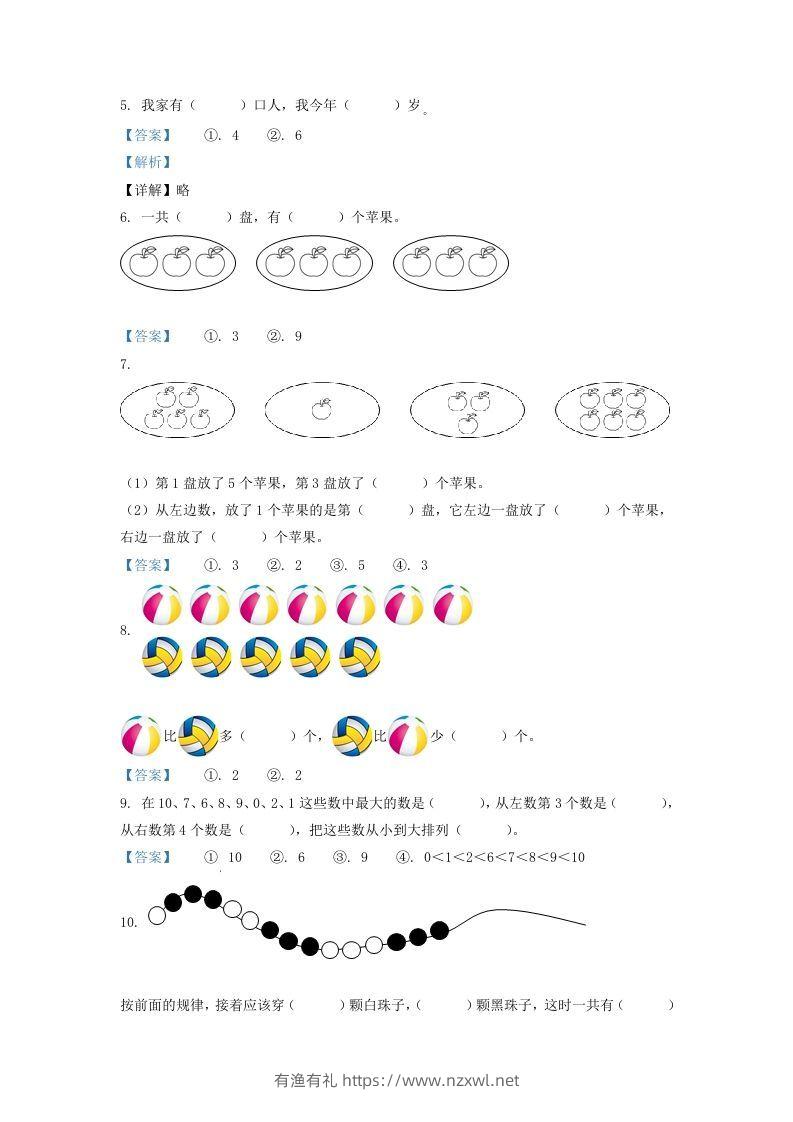 图片[2]-2021-2022学年江苏省连云港市一年级上册数学期中试题及答案(Word版)-有渔有礼
