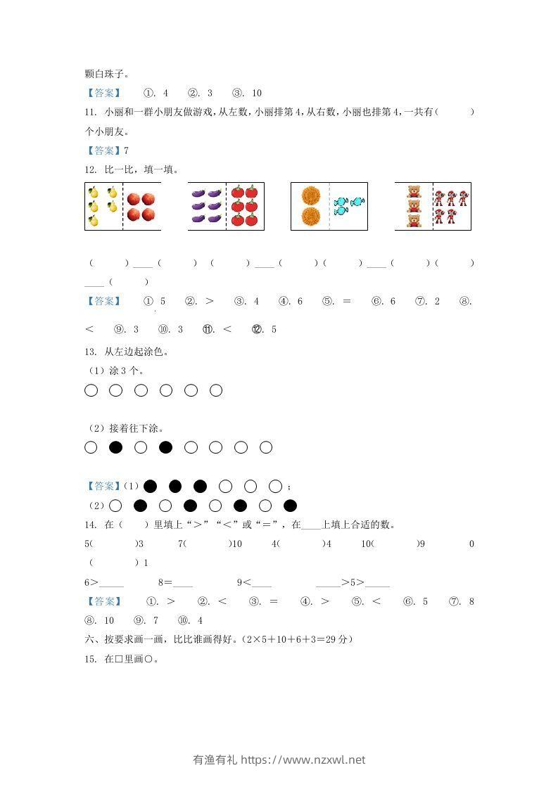 图片[3]-2021-2022学年江苏省连云港市一年级上册数学期中试题及答案(Word版)-有渔有礼