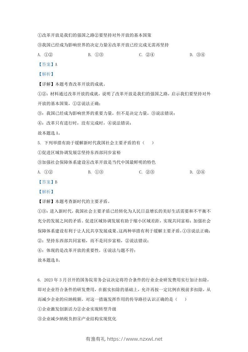 图片[2]-2023-2024学年江苏省南京市九年级上学期道德与法治期中试题及答案(Word版)-有渔有礼