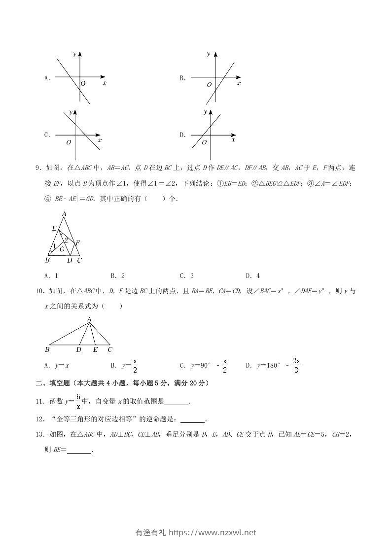 图片[2]-2021-2022学年安徽省合肥市瑶海区八年级上学期期末数学试题及答案(Word版)-有渔有礼