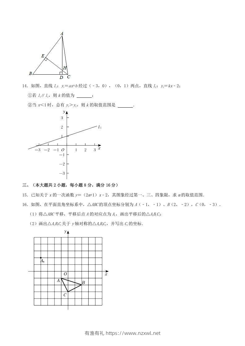 图片[3]-2021-2022学年安徽省合肥市瑶海区八年级上学期期末数学试题及答案(Word版)-有渔有礼