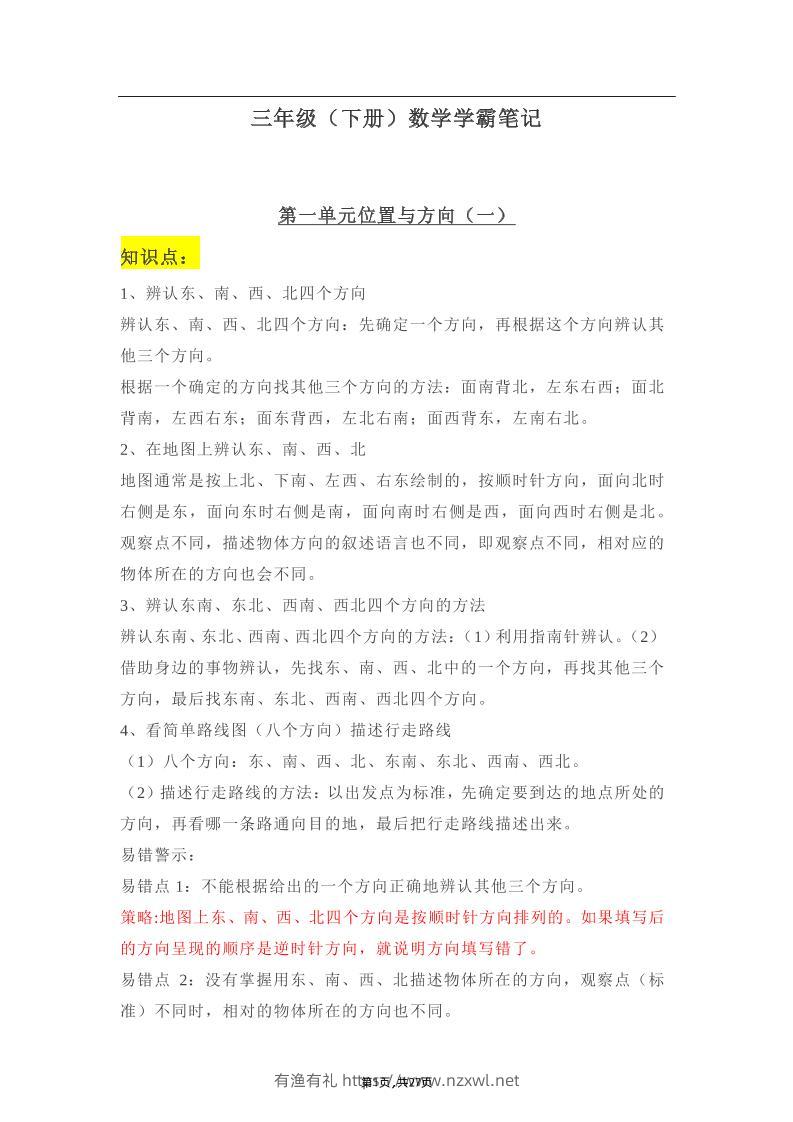 三年级下册：数学学霸笔记-有渔有礼