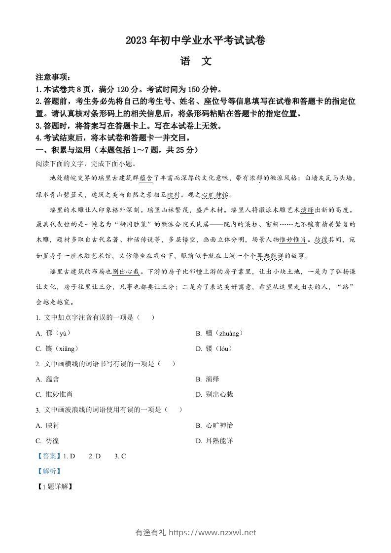 2023年内蒙古自治区包头市中考语文真题（含答案）-有渔有礼