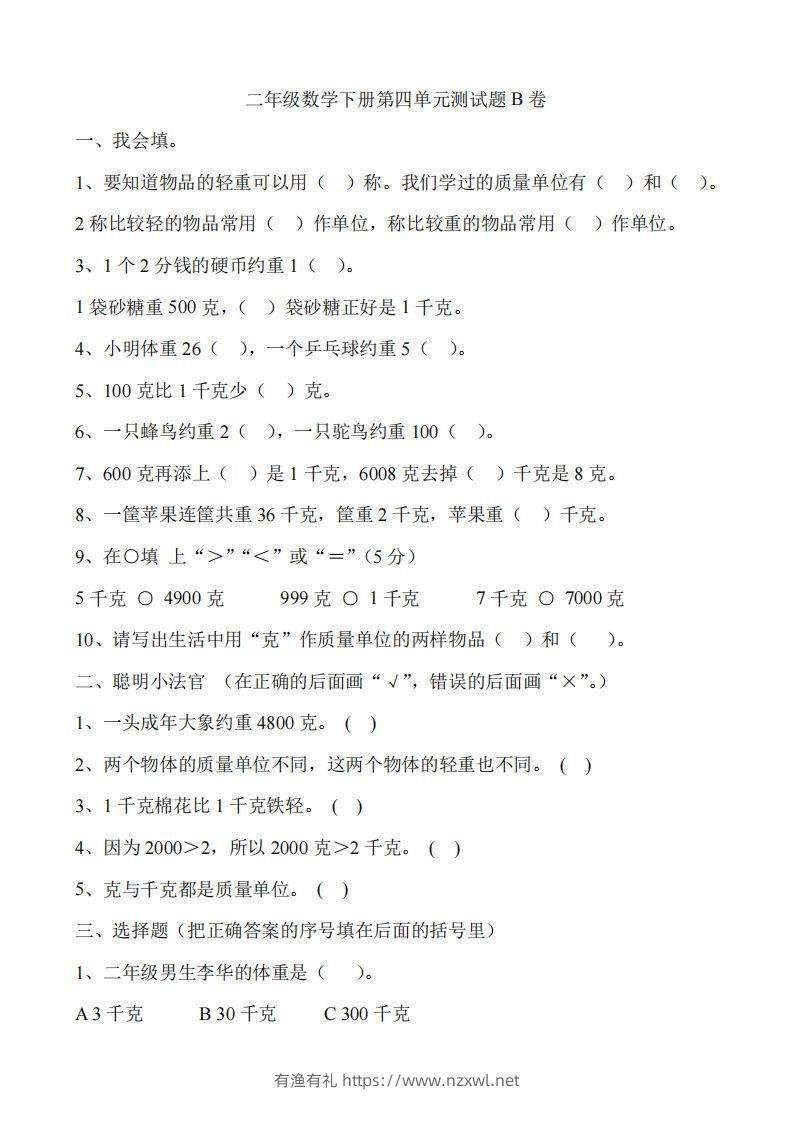 二（下）冀教版数学第四单元测试卷.2-有渔有礼