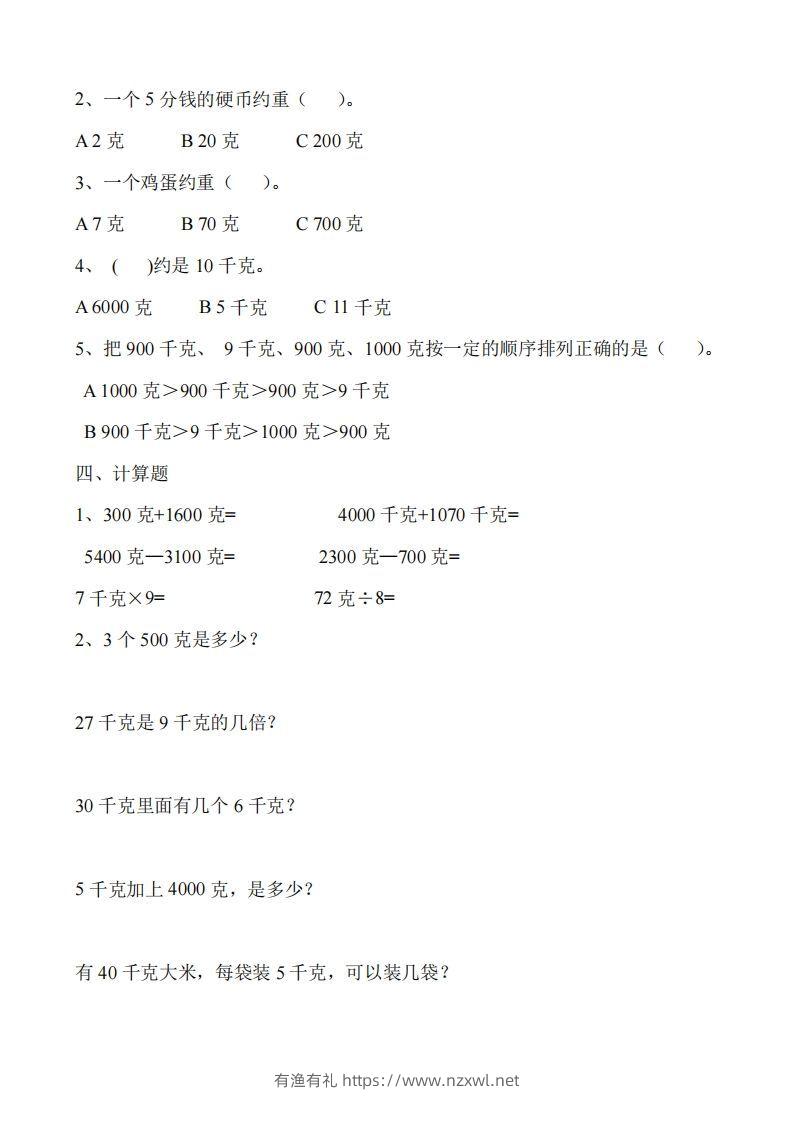 图片[2]-二（下）冀教版数学第四单元测试卷.2-有渔有礼