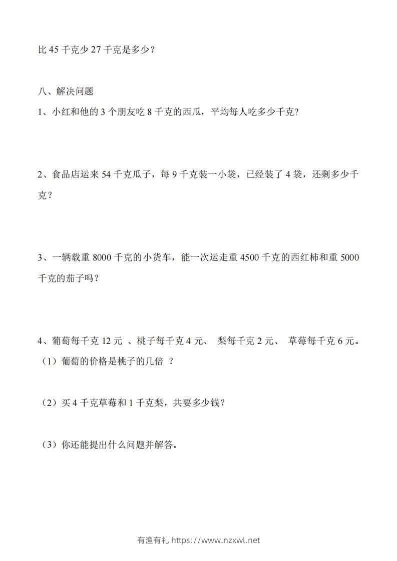 图片[3]-二（下）冀教版数学第四单元测试卷.2-有渔有礼