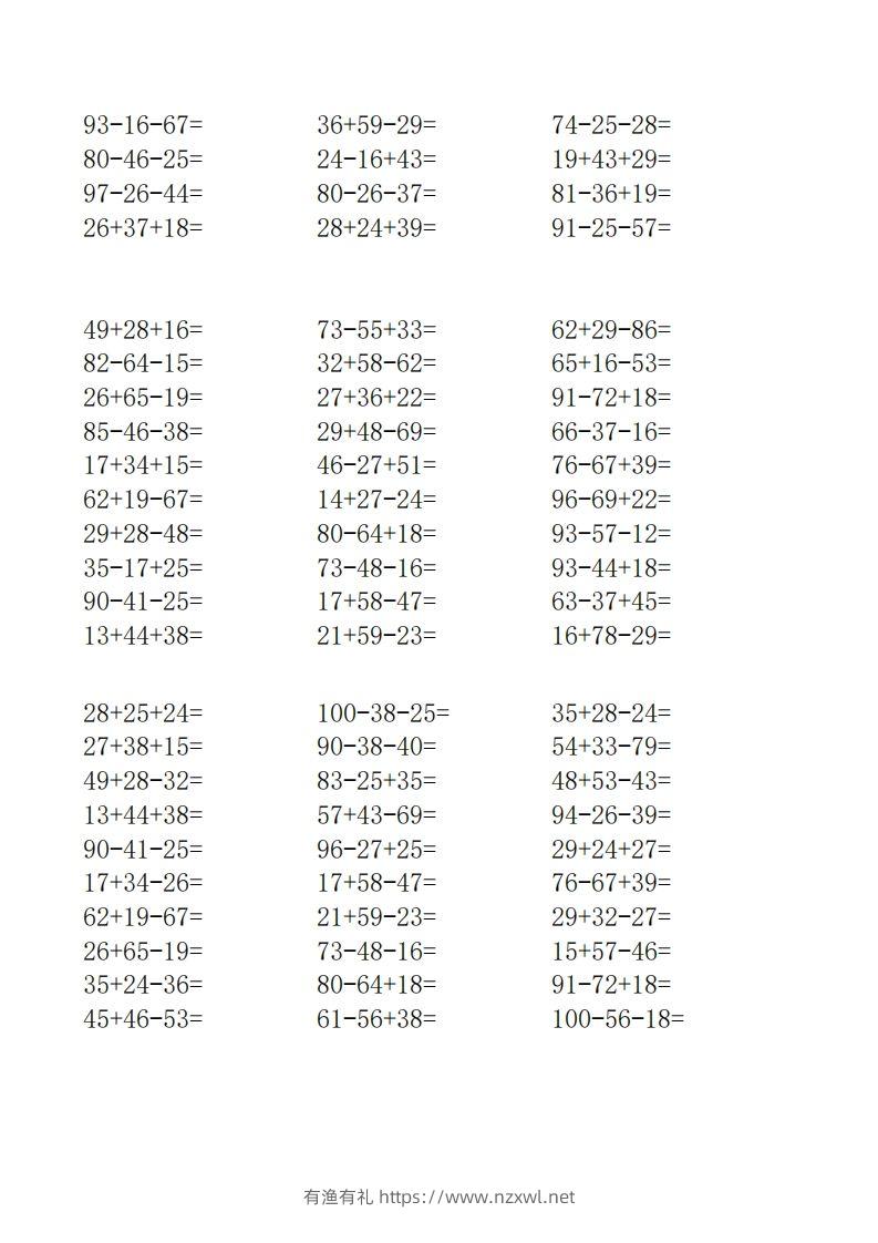 图片[3]-(完整版)北师大版二年级数学上册口算-有渔有礼
