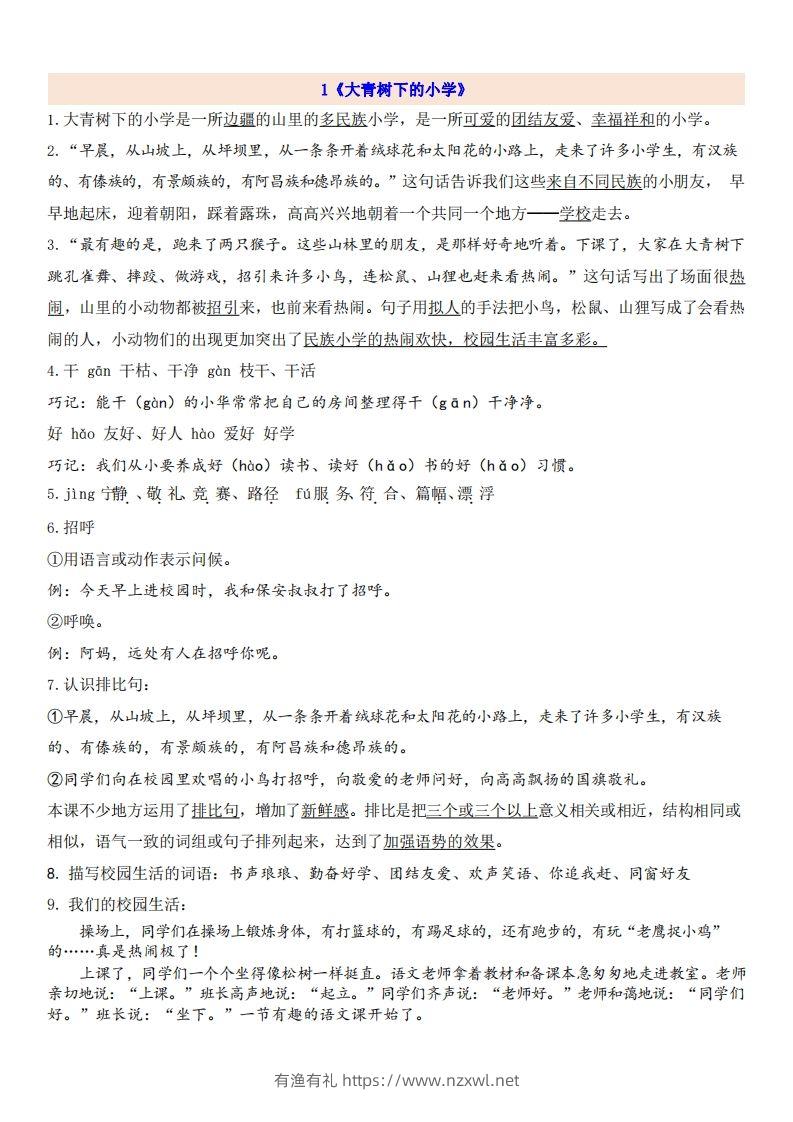 三（上）语文第1单元自编知识点-有渔有礼