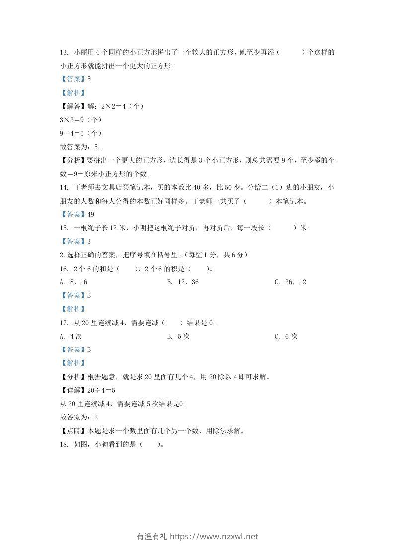 图片[3]-2020-2021学年江苏省南京市江宁区二年级上册数学期末试题及答案(Word版)-有渔有礼