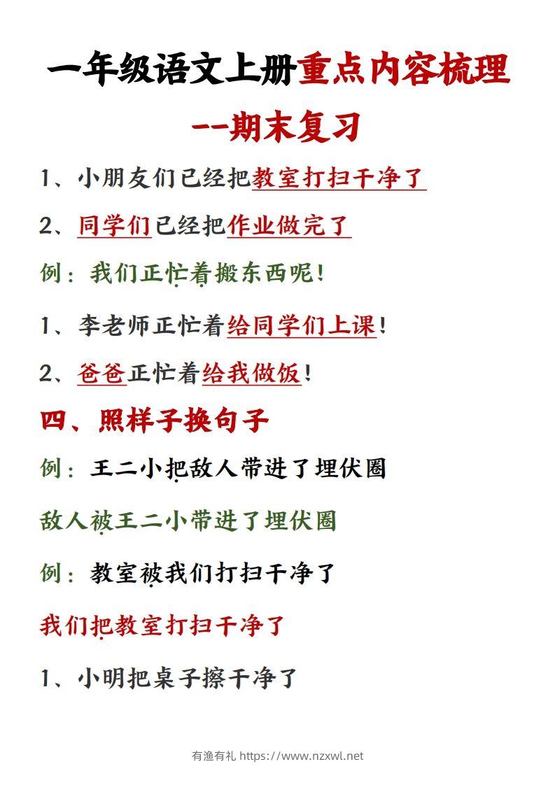 图片[3]-【重点预习内容梳理】一上语文()-有渔有礼