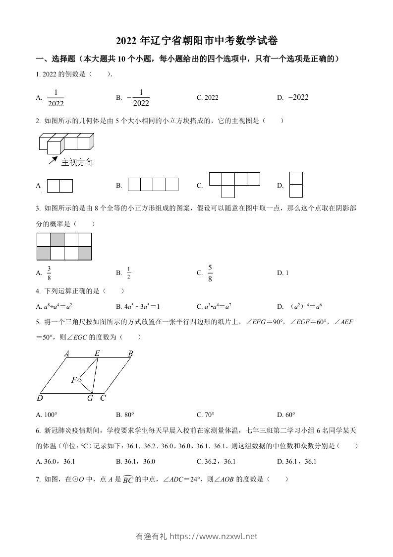 2022年辽宁省朝阳市中考数学真题（空白卷）-有渔有礼