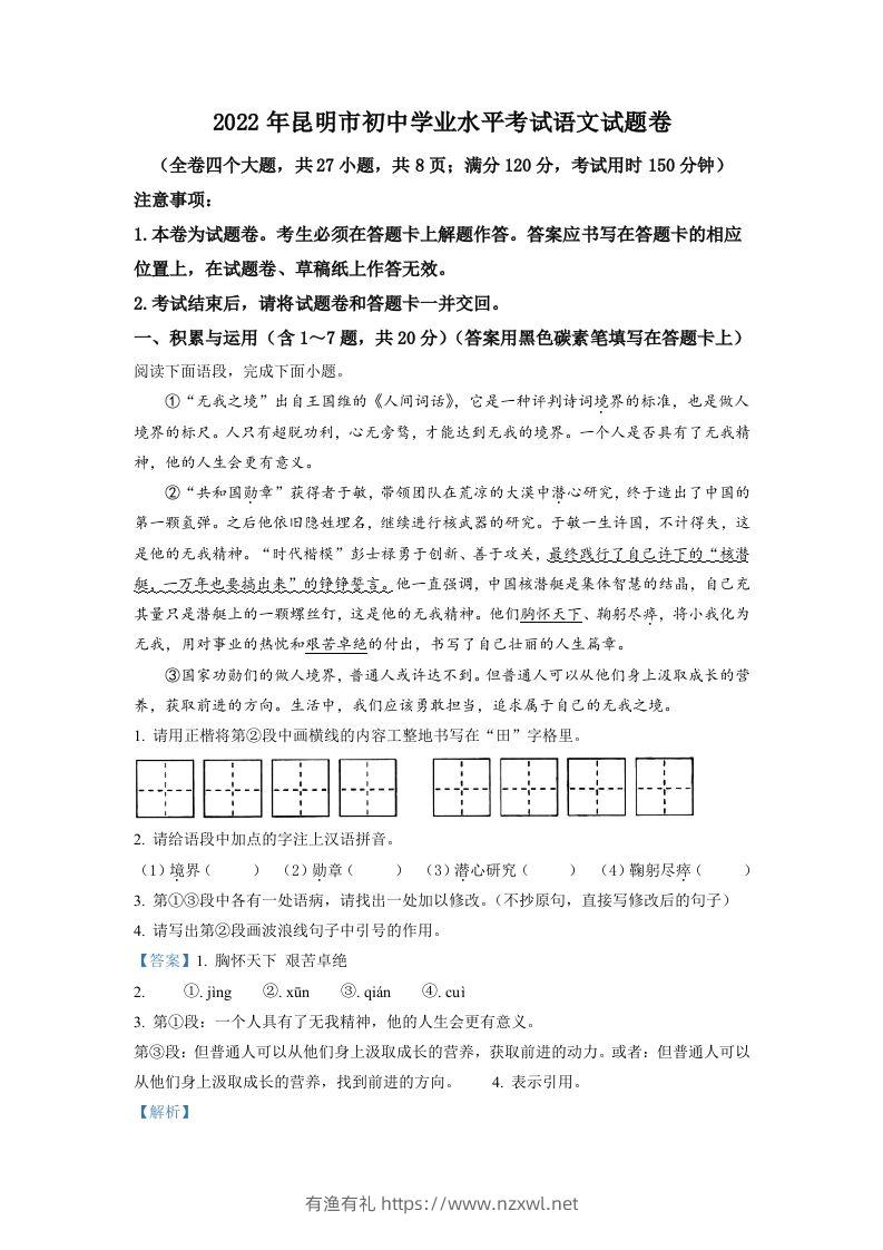 2022年云南省昆明市中考语文真题（含答案）-有渔有礼