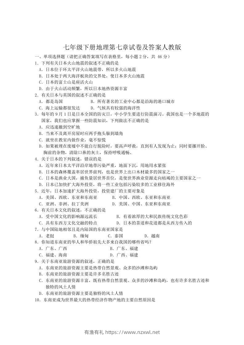 七年级下册地理第七章试卷及答案人教版(Word版)-有渔有礼