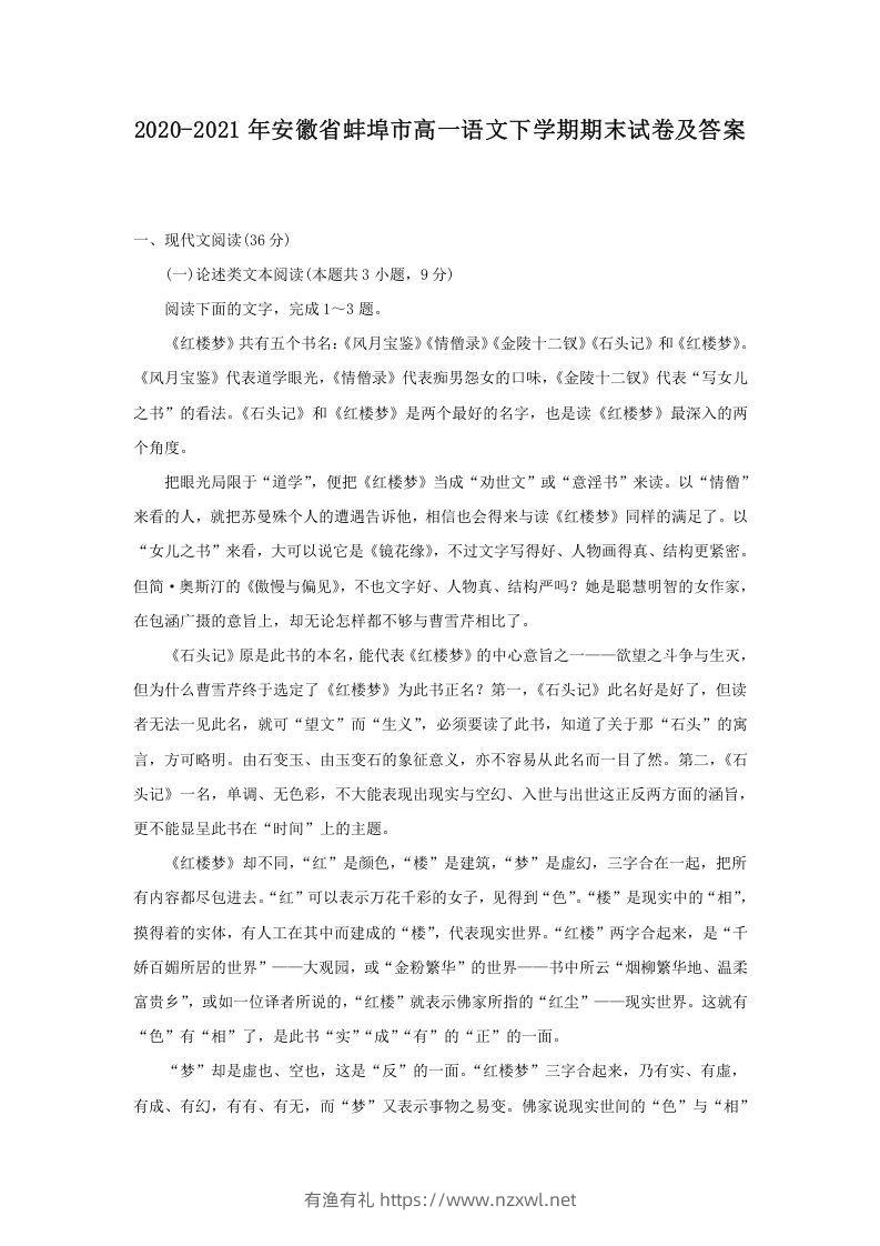 2020-2021年安徽省蚌埠市高一语文下学期期末试卷及答案(Word版)-有渔有礼