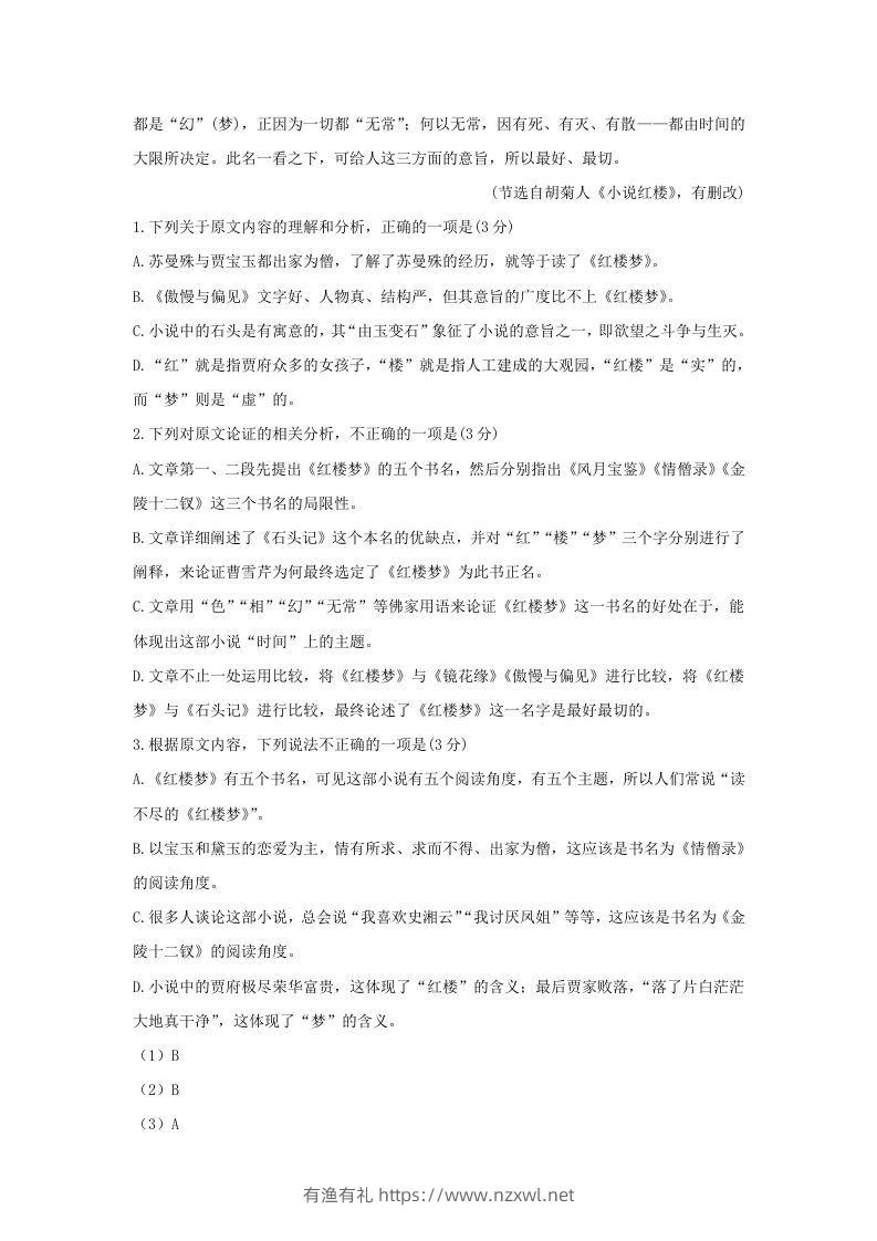 图片[2]-2020-2021年安徽省蚌埠市高一语文下学期期末试卷及答案(Word版)-有渔有礼