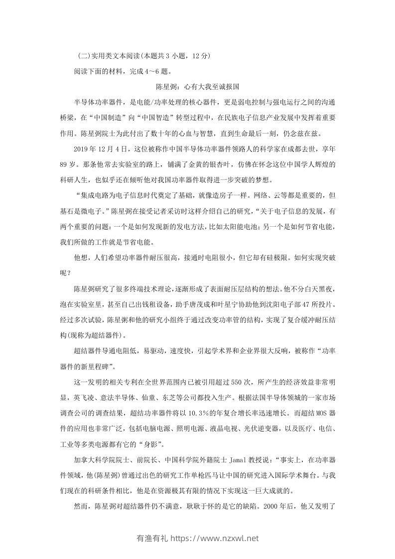 图片[3]-2020-2021年安徽省蚌埠市高一语文下学期期末试卷及答案(Word版)-有渔有礼