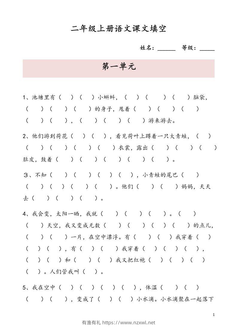 二（上）语文期末按课文内容填空专项-有渔有礼