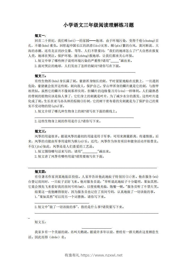 三上语文短文阅读练习30篇-有渔有礼
