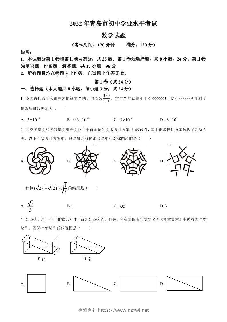 2022年山东省青岛市中考数学真题（空白卷）-有渔有礼
