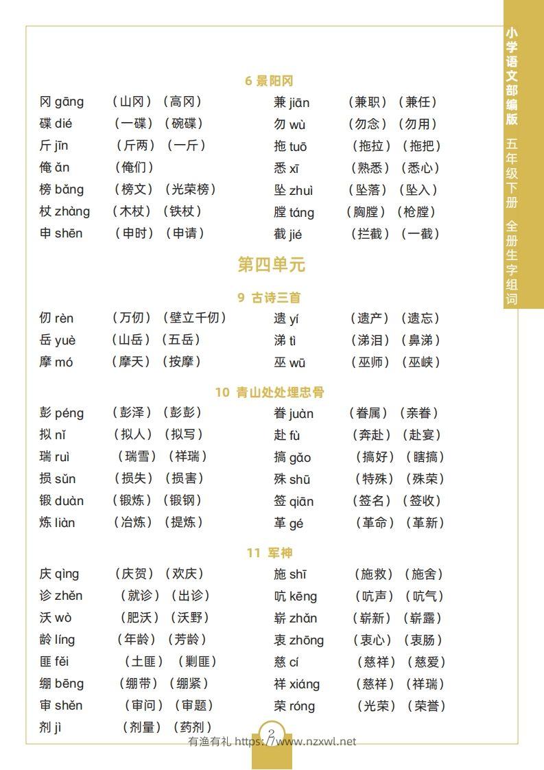 图片[2]-五下语文全册生字组词-有渔有礼