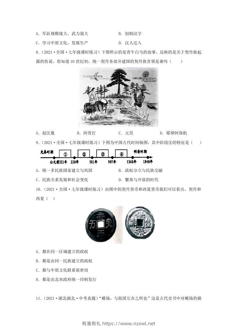 图片[2]-2021-2022学年七年级下册历史第7课检测卷及答案部编版(Word版)-有渔有礼