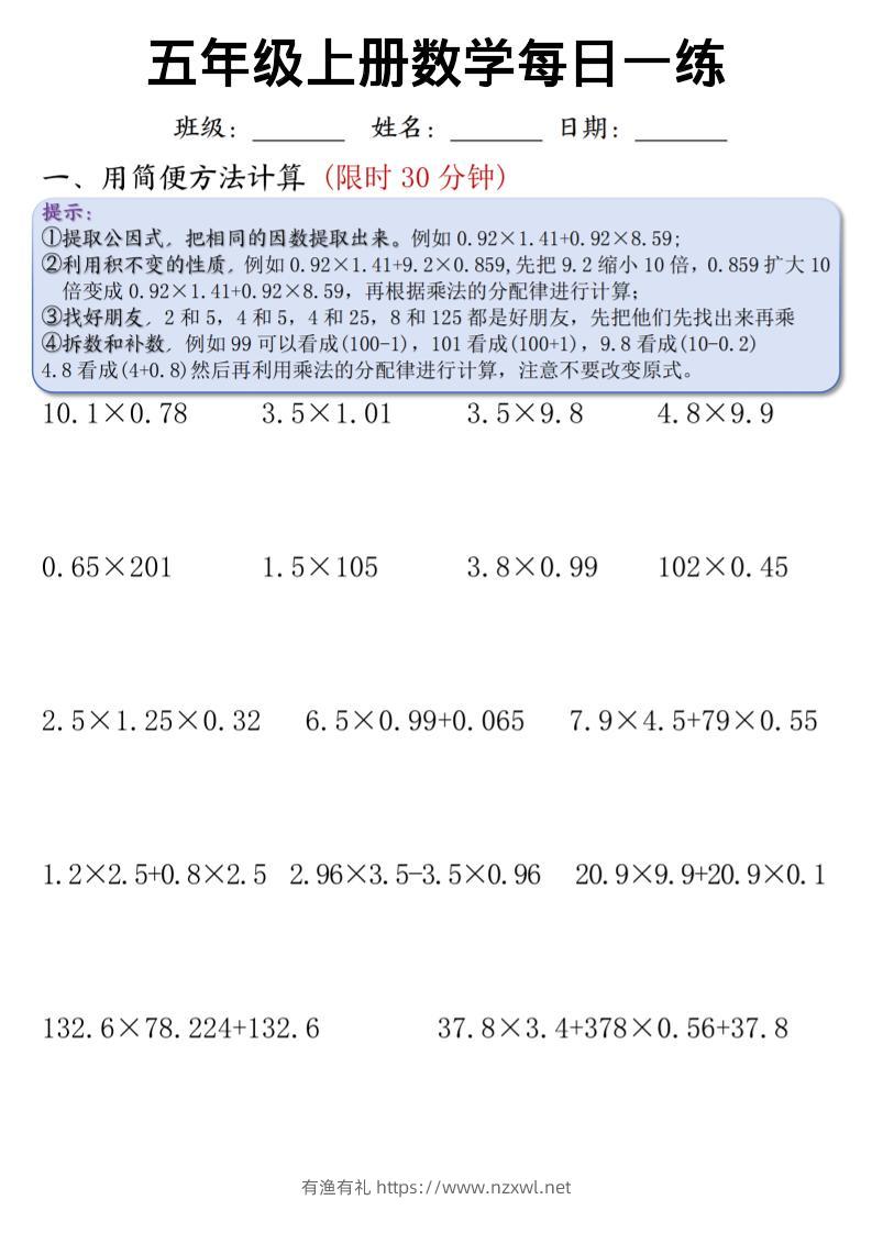 五上通用版数学【每日一练（竖式计算、简便方法计算）-有渔有礼