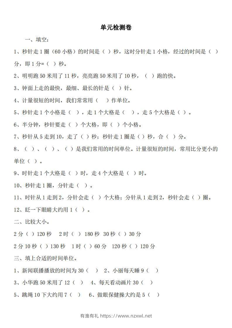 二（下）冀教版数学第七单元测试卷.1-有渔有礼