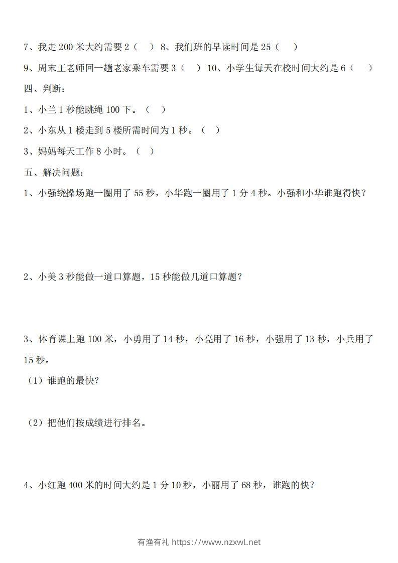 图片[2]-二（下）冀教版数学第七单元测试卷.1-有渔有礼