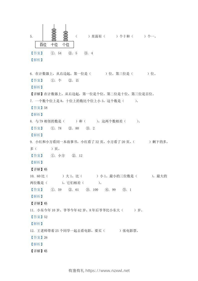 图片[2]-2020-2021学年江苏省无锡市一年级下册数学期中试题及答案(Word版)-有渔有礼