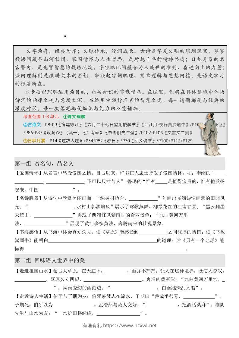 六上语文期末·情境古诗日积月累课内填空-有渔有礼