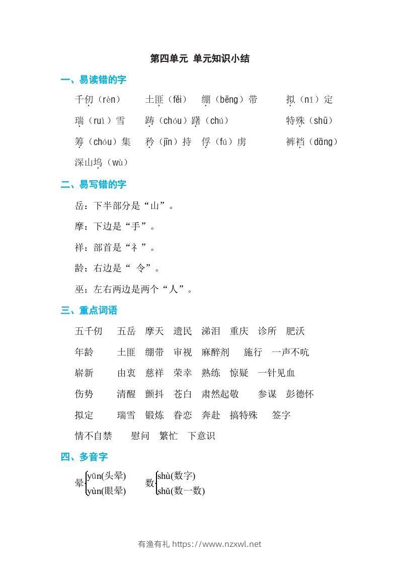 五年级语文下册第四单元单元知识小结（部编版）-有渔有礼