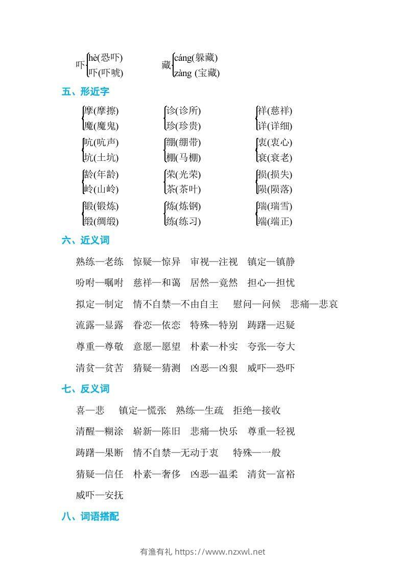 图片[2]-五年级语文下册第四单元单元知识小结（部编版）-有渔有礼