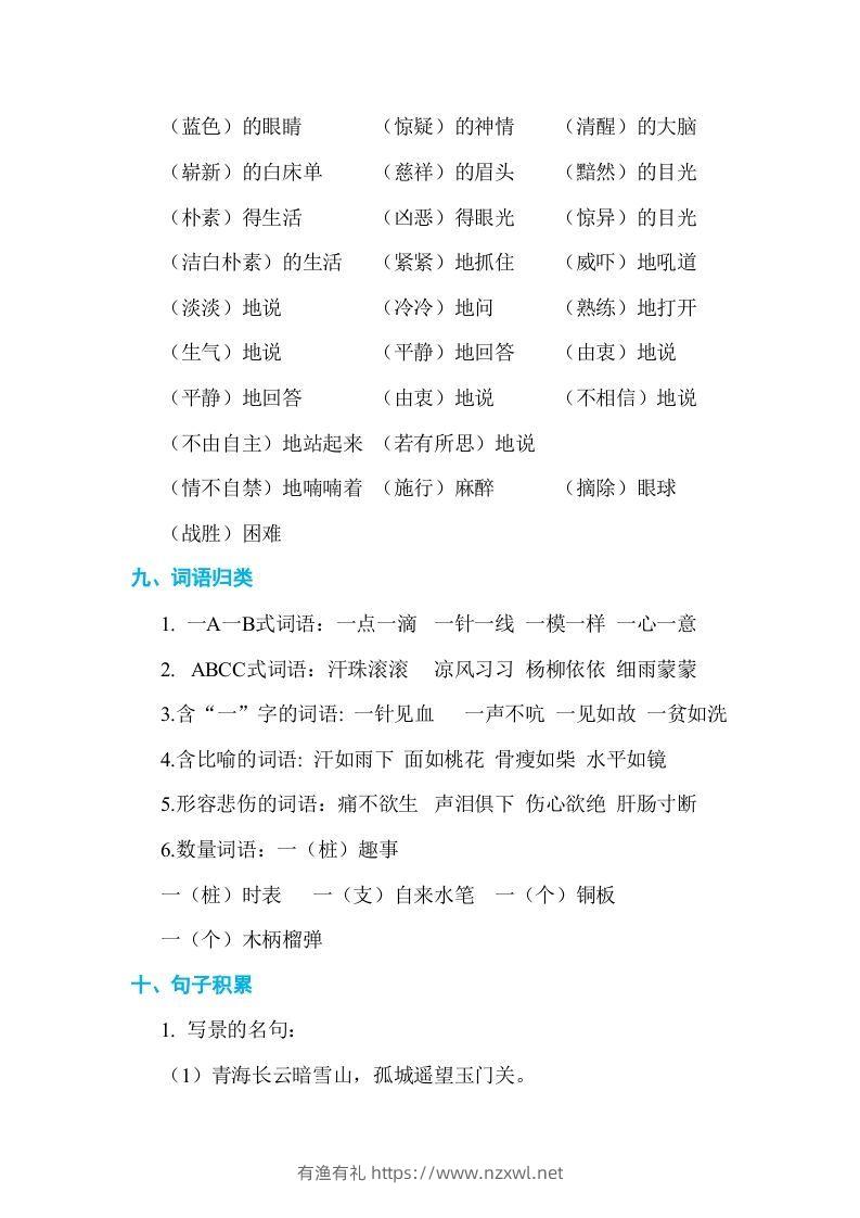 图片[3]-五年级语文下册第四单元单元知识小结（部编版）-有渔有礼