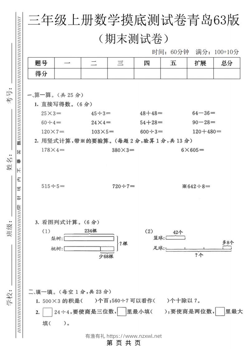 三年级上数学期末摸底测试卷《青岛63版》-有渔有礼