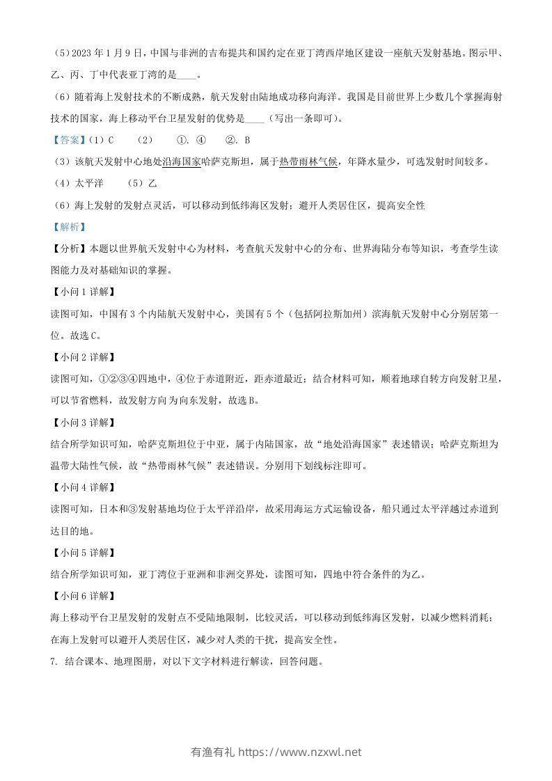 图片[3]-2024年上海中考地理试题及答案(Word版)-有渔有礼