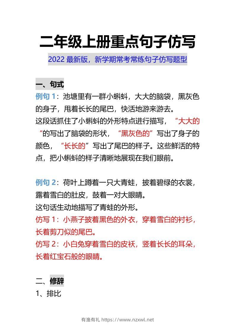 二年级上册语文重点句子仿写-有渔有礼