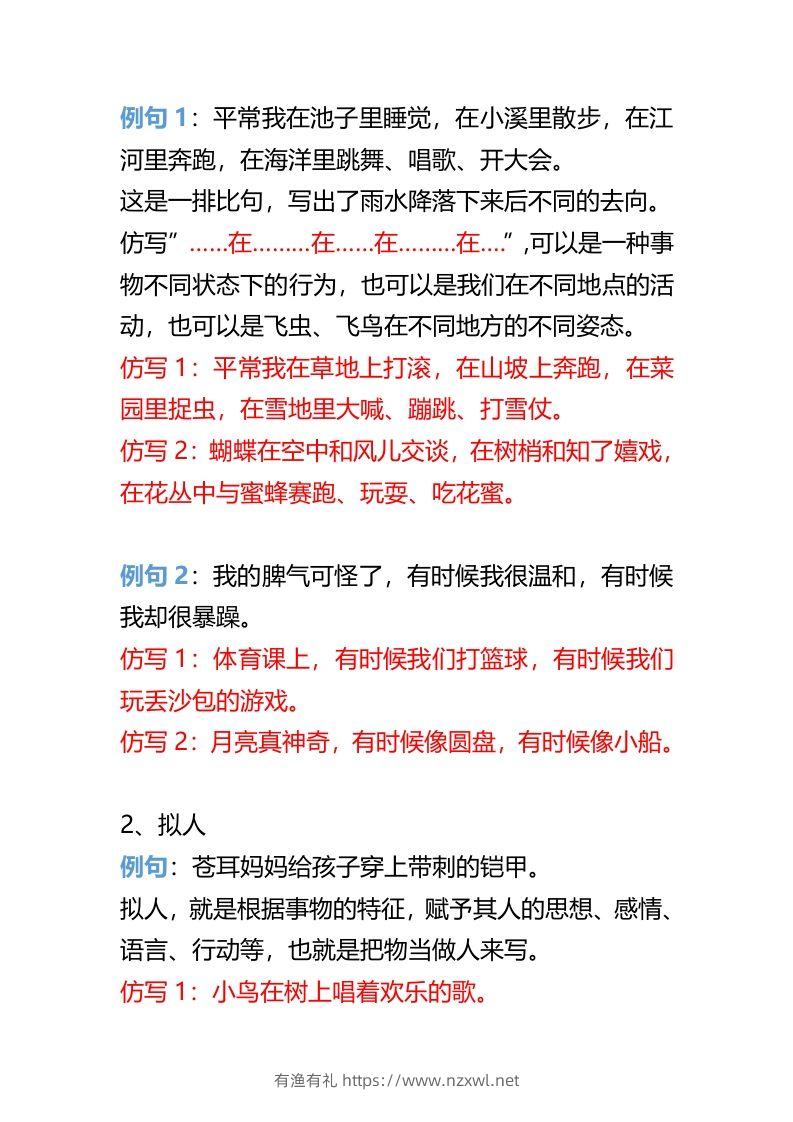 图片[2]-二年级上册语文重点句子仿写-有渔有礼
