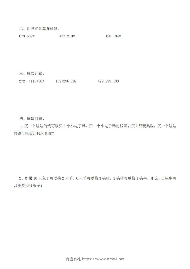 图片[2]-二（下）冀教版数学第八单元测试卷.1-有渔有礼