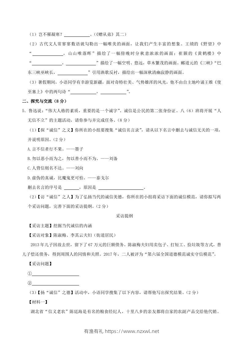 图片[2]-2023-2024学年湖北省襄阳市襄州区八年级上学期期中语文试题及答案(Word版)-有渔有礼