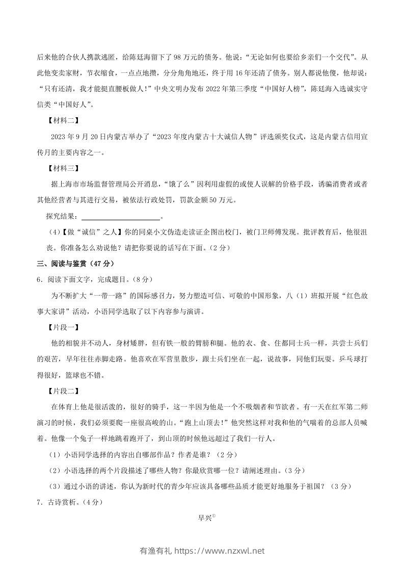 图片[3]-2023-2024学年湖北省襄阳市襄州区八年级上学期期中语文试题及答案(Word版)-有渔有礼