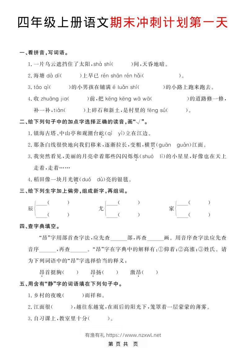 四年级上语文期末14天冲刺计划-有渔有礼