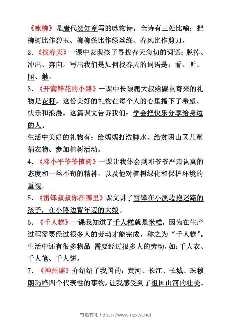图片[3]-二年级下册语文必背重点知识点-有渔有礼
