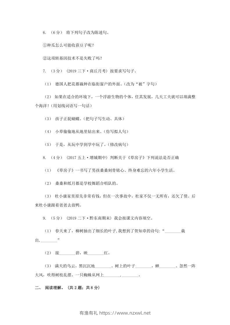 图片[2]-2020-2021学年山东省济宁市四年级下学期期末语文真题及答案(Word版)-有渔有礼