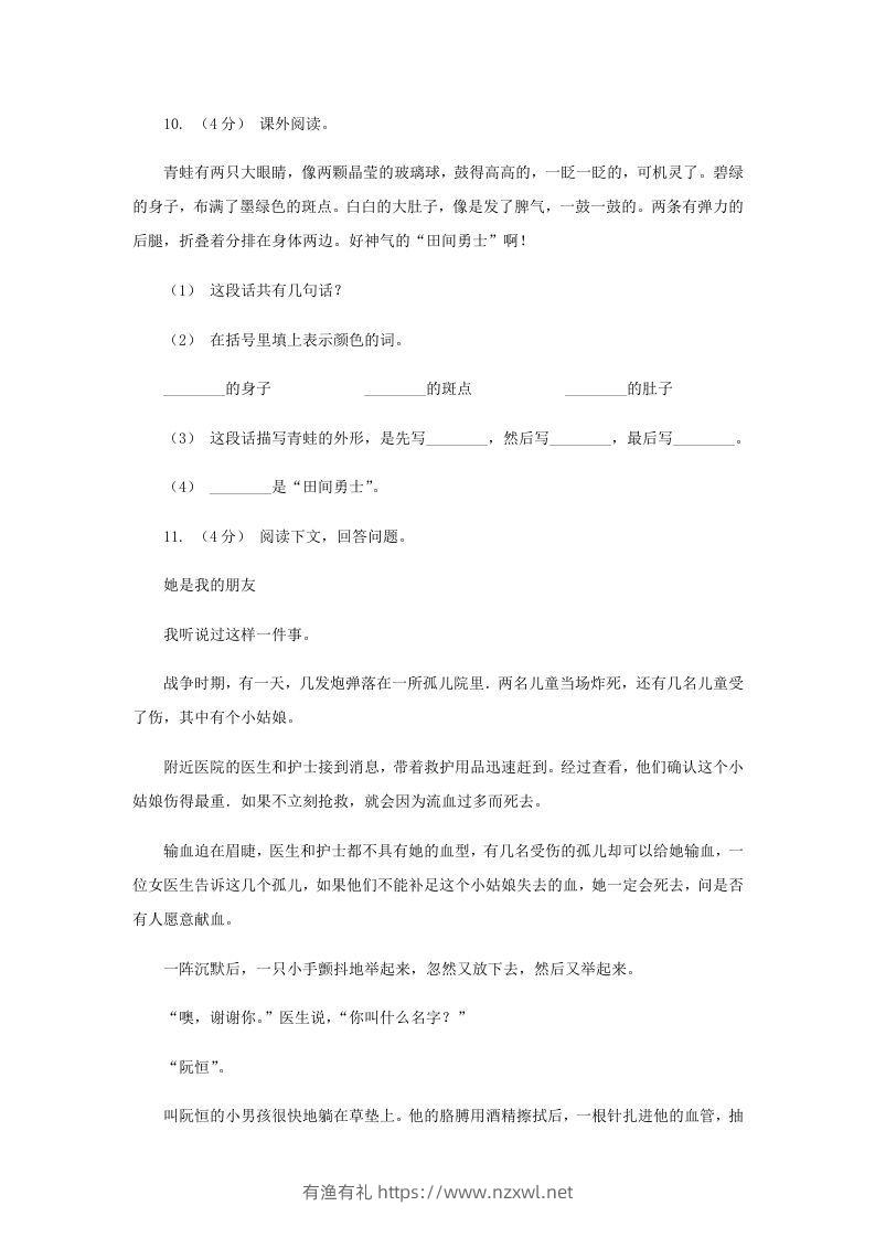 图片[3]-2020-2021学年山东省济宁市四年级下学期期末语文真题及答案(Word版)-有渔有礼