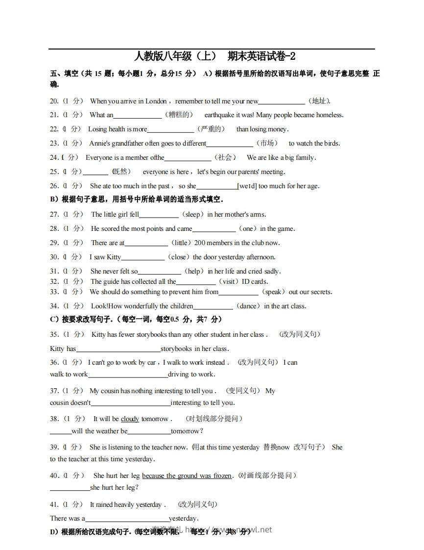 八年级（上）英语期末试卷4-2卷人教版-有渔有礼